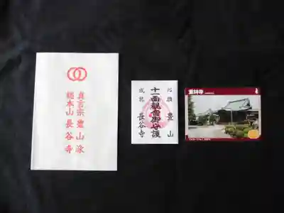 重林寺(東京都)