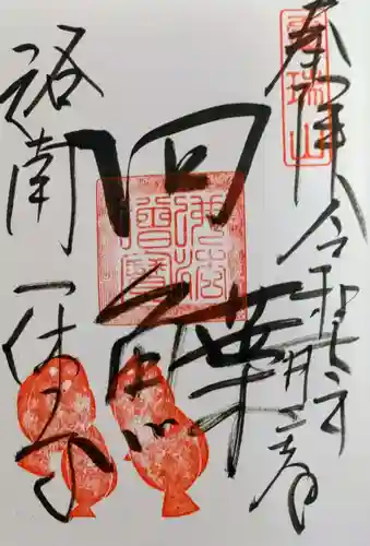 酬恩庵一休寺(京都府)