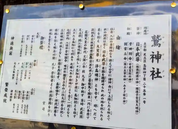 鷲神社(東京都)