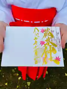 守りの神 藤基神社の御朱印(2025年11月09日(日) 09時31分51秒投稿)