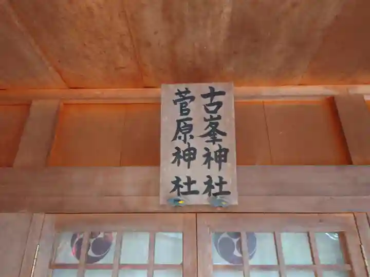 三条八幡宮(新潟県)