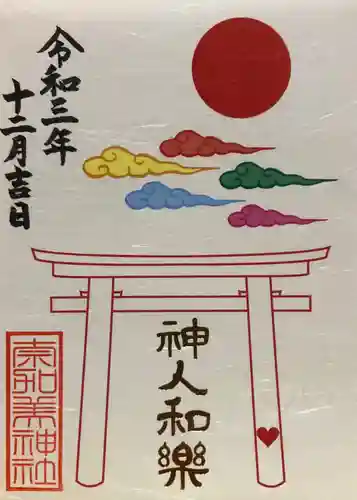 奈加美神社の御朱印