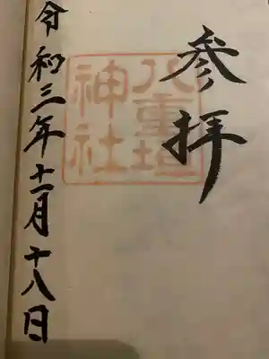 八重垣神社(島根県)