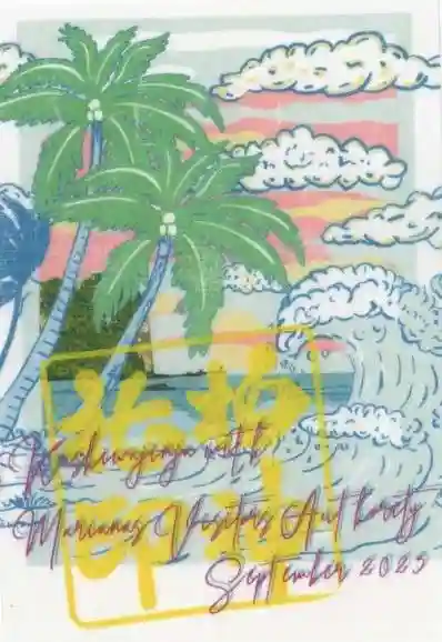 柏神社の御朱印