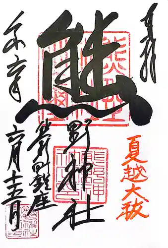 くまくま神社(導きの社 熊野町熊野神社)(東京都)