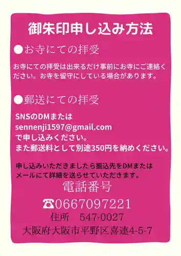 専念寺(大阪府)