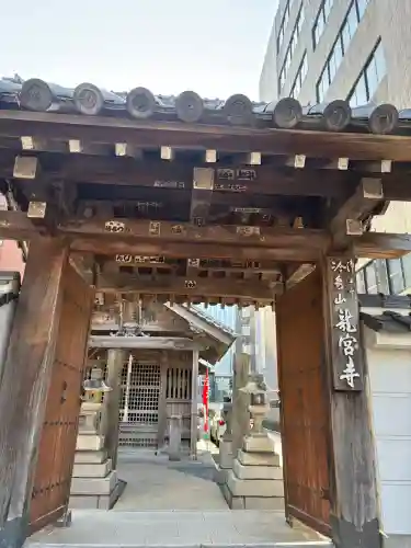 龍宮寺の{uncategorized: "未分類", other: "その他", undefined: "問題あり", building: "その他建物", grave: "お墓", sacred_gate: "鳥居", guardian: "狛犬", statue: "像", buddha: "仏像", history: "歴史", nature: "自然", garden: "庭園", animal: "動物", pagoda: "塔", temizu: "手水舎", mountain_gate: "山門・神門", sanctuary: "本殿・本堂", subordinate: "末社・摂社", art: "芸術", scenery: "景色", jizo: "地蔵", ema: "絵馬", goshuin: "御朱印", omikuji: "おみくじ", items: "授与品その他", amulet: "お守り", goshuincho: "御朱印帳", eats: "食事", festival: "お祭り", votive_dance: "神楽", shichigosan: "七五三参", wedding: "結婚式", experience: "体験その他", initially: "初詣", around: "周辺", anti_infection: "感染症対策"}