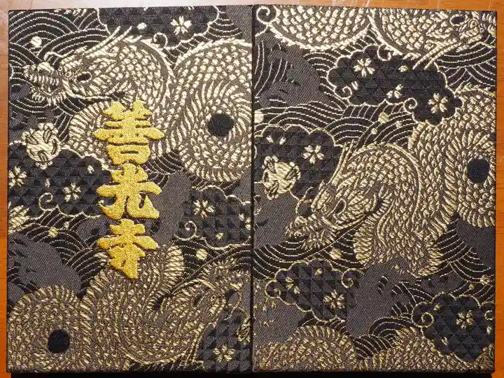 善光寺の御朱印