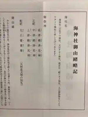 海神社の授与品その他