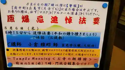 馬乗石山 久蔵寺(折鶴のお寺・原爆死没者追悼寺院)の体験その他