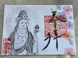 福生山 長徳寺の御朱印 2026年05月01日(金)〜(2026年05月03日(日) 21時31分02秒投稿)