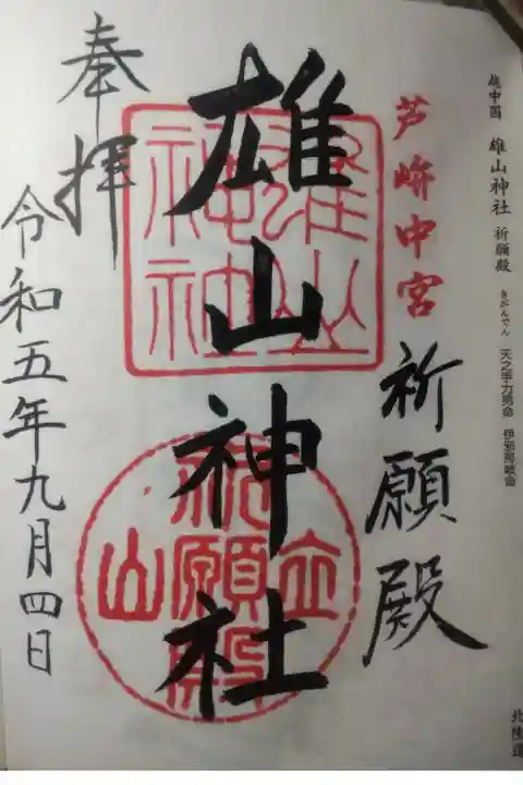 令和5年9月4日参拝