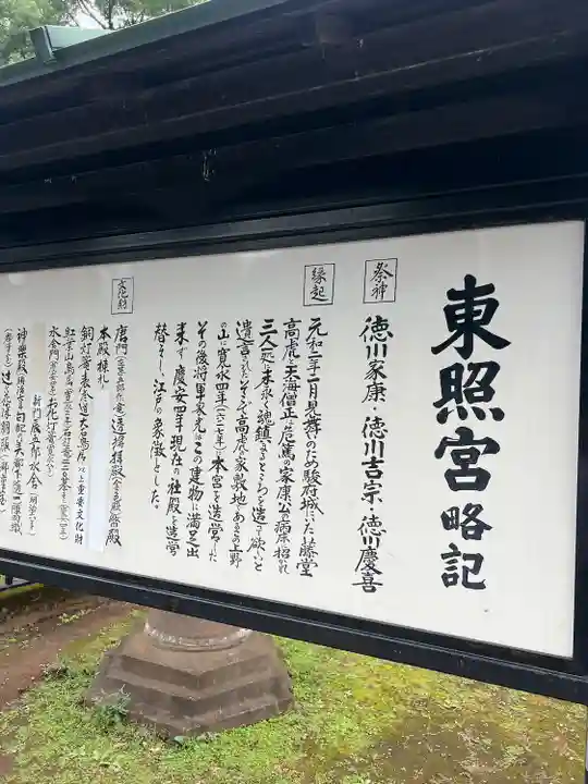 上野東照宮(東京都)