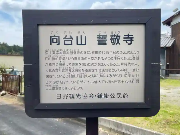 誓敬寺の{uncategorized: "未分類", other: "その他", undefined: "問題あり", building: "その他建物", grave: "お墓", sacred_gate: "鳥居", guardian: "狛犬", statue: "像", buddha: "仏像", history: "歴史", nature: "自然", garden: "庭園", animal: "動物", pagoda: "塔", temizu: "手水舎", mountain_gate: "山門・神門", sanctuary: "本殿・本堂", subordinate: "末社・摂社", art: "芸術", scenery: "景色", jizo: "地蔵", ema: "絵馬", goshuin: "御朱印", omikuji: "おみくじ", items: "授与品その他", amulet: "お守り", goshuincho: "御朱印帳", eats: "食事", festival: "お祭り", votive_dance: "神楽", shichigosan: "七五三参", wedding: "結婚式", experience: "体験その他", initially: "初詣", around: "周辺", anti_infection: "感染症対策"}