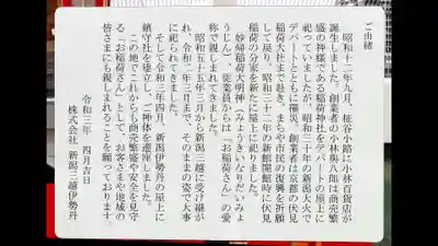 妙帰 稲荷大明神の歴史