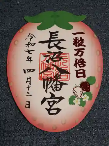 長沼八幡宮(栃木県)