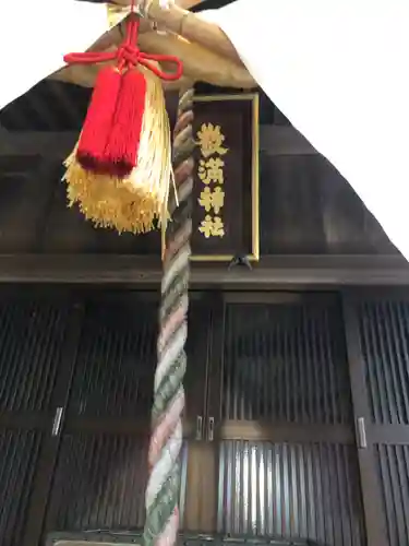 敬満神社(静岡県)