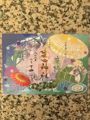 生田神社の御朱印