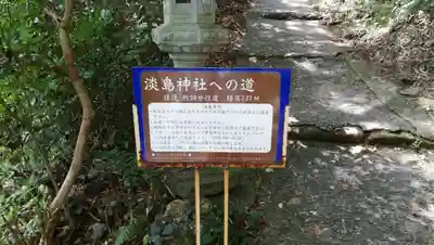 淡島神社のその他建物