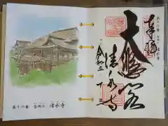 清水寺の御朱印