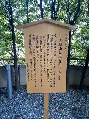 赤城神社の歴史