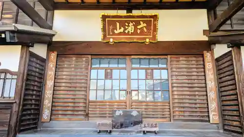 延寿寺/日荷堂(東京都)