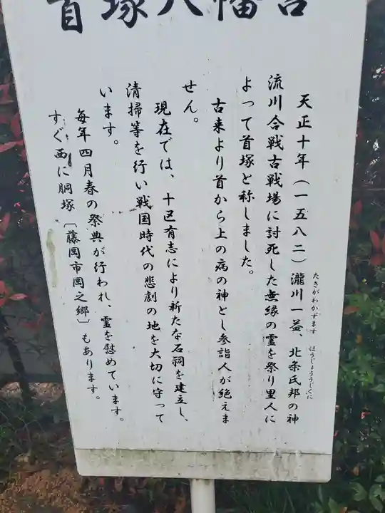 首塚八幡宮 (神流川合戦首塚)(群馬県)