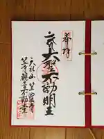 笠覆寺 (笠寺観音)の御朱印