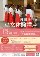 巫女体験講座のお知らせ