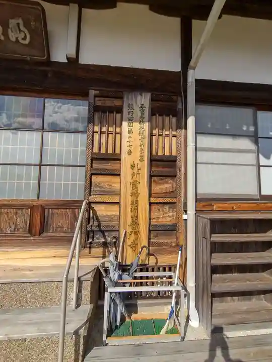 普門寺(三重県)