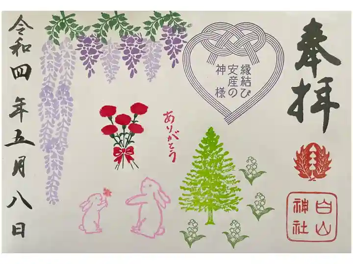 五月限定書き置き御朱印