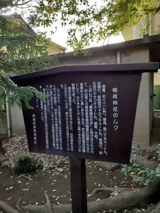 稲荷神社(東京都)