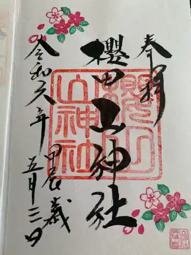 櫻田山神社(宮城県)