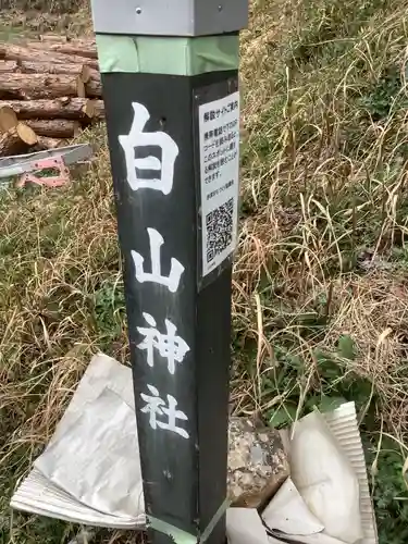白山神社のその他建物