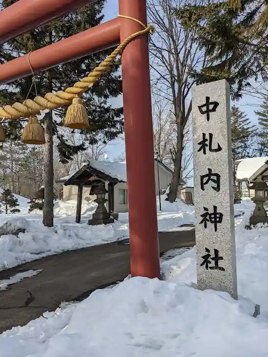 中札内神社の建物その他