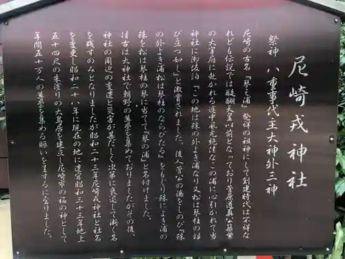 尼崎えびす神社の歴史