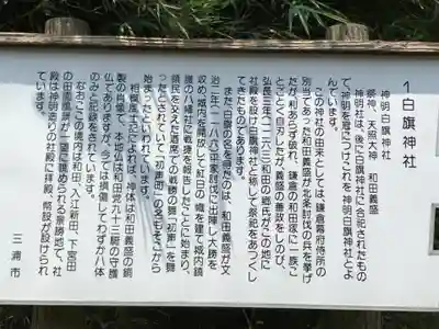 白旗神社の歴史
