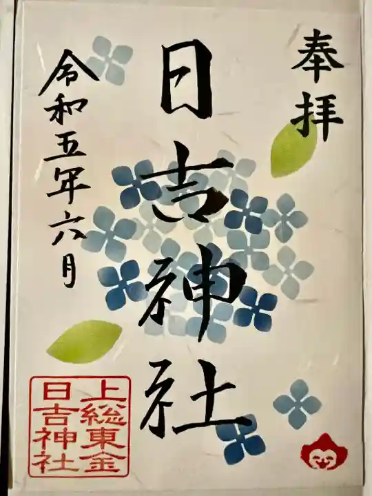 日吉神社(千葉県)