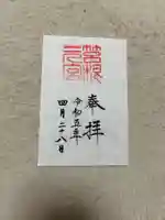 箱根元宮(神奈川県)