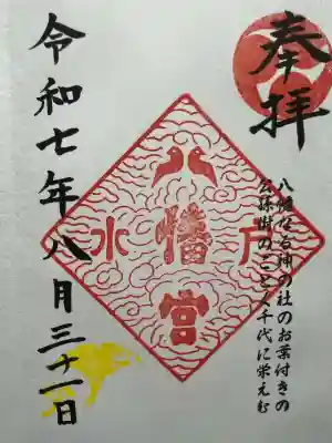 水戸八幡宮(茨城県)