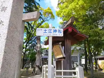 土江神社のその他建物