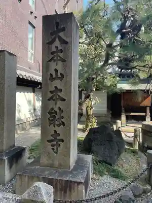 本能寺のその他建物