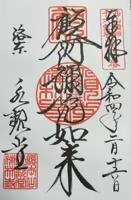 禅林寺(永観堂)(京都府)