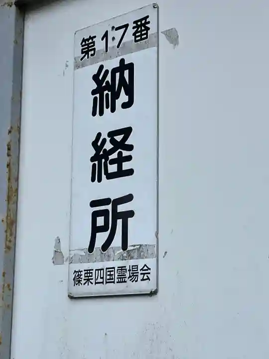 山手薬師堂 (福岡県)