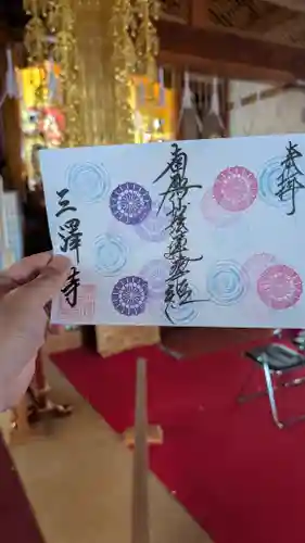 三澤寺(長野県)