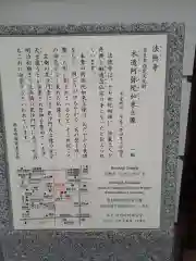 法徳寺の歴史