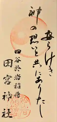 四谷於岩稲荷田宮神社(東京都)