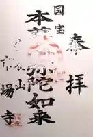 市場寺(三重県)