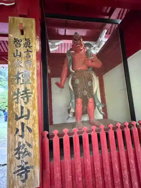 小松寺の{uncategorized: "未分類", other: "その他", undefined: "問題あり", building: "その他建物", grave: "お墓", sacred_gate: "鳥居", guardian: "狛犬", statue: "像", buddha: "仏像", history: "歴史", nature: "自然", garden: "庭園", animal: "動物", pagoda: "塔", temizu: "手水舎", mountain_gate: "山門・神門", sanctuary: "本殿・本堂", subordinate: "末社・摂社", art: "芸術", scenery: "景色", jizo: "地蔵", ema: "絵馬", goshuin: "御朱印", omikuji: "おみくじ", items: "授与品その他", amulet: "お守り", goshuincho: "御朱印帳", eats: "食事", festival: "お祭り", votive_dance: "神楽", shichigosan: "七五三参", wedding: "結婚式", experience: "体験その他", initially: "初詣", around: "周辺", anti_infection: "感染症対策"}