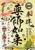 一畑山薬師寺 名古屋別院の御朱印